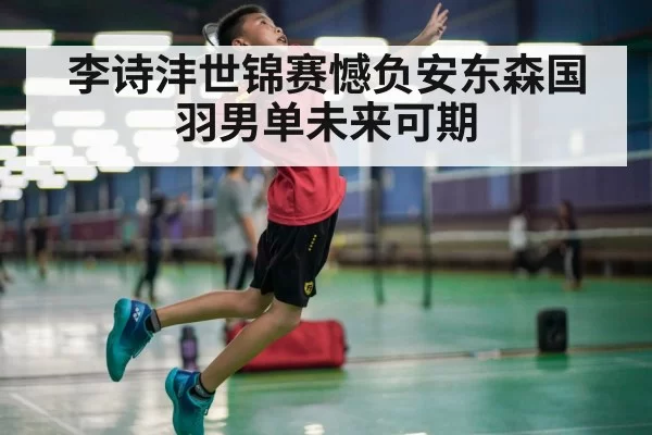 badminton player jump smash