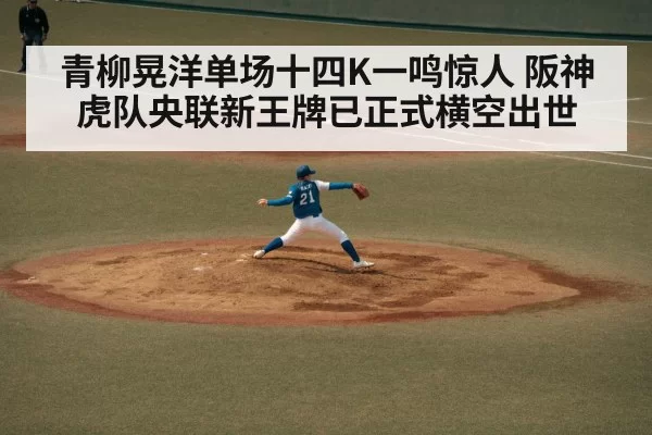 japanese baseball pitcher
