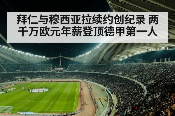 football stadium
